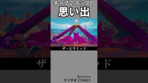 チャプター２マップまとめ【フォートナイト】