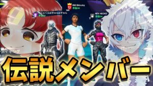 【神回】フォートナイトの伝説２人と招待だけのカスタムで大暴れしてきたｗｗｗ