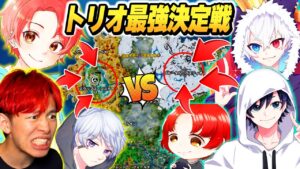 【豪華メンツ】有名実況者とプロたちを集めて『トリオ最強決定戦』したらガチで神回すぎたんだけどｗｗｗ【フォートナイト】