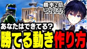 【コーチング】コレ全て出来たらダイヤの敵なんて余裕です!【フォートナイト】