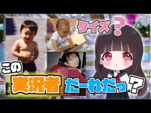 【この実況者はだぁれ❓】人気実況者の子供時代がかわいすぎた！！！【フォートナイト】