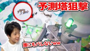 【フォートナイト】マジでバレない！超高い場所からスナイパー狙撃しても誰も気付かなくて爆笑ww