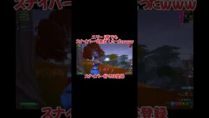 エリート帯でもスナイパーで無双したったwww#フォートナイト #fortnite #shorts
