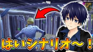 ソロ大会の決勝でゴースティングしてシナリオで煽ってみたwww【フォートナイト/Fortnite】