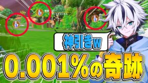 確率0.001%で起きた奇跡の瞬間がヤバすぎたww【フォートナイト/FORTNITE】