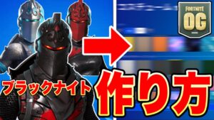 【激レア盾も!?】新チャプター1でブラックナイト・レッド・フローズンを作る方法！【フォートナイト豆知識 解説 小技】【Vtuber】