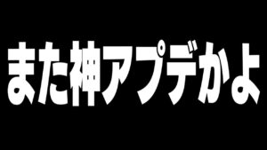 【秘密のアプデ】新武器12種類追加でフォートナイトが神環境に!!【フォートナイト】