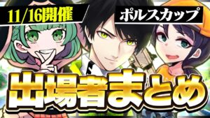 【明日18時から】様々な有名選手・ストリーマー達がスクワッドを組んで戦う「第２回ポルスカップ」に出場する25チーム100名を紹介！【フォートナイト/Fortnite】