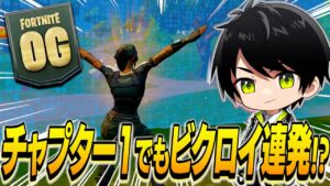 帰ってきたチャプター1で誰よりも楽しむネフライトwww【切り抜き/ネフライト/フォートナイト】