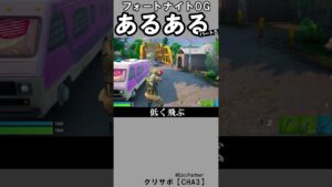 オリジンあるある5【フォートナイト】