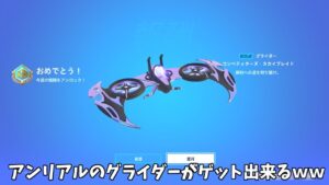 【フォートナイト】すべてのアイテムが消えるバグやガチでBANされるバグそしてアンリアルのグライダーが使えるヤバすぎるバグがあるんだけどｗｗ
