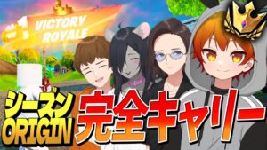 元チャンピオンリーグDIV10のペニガキが教えるフォートナイトシーズンORIGIN - フォートナイト