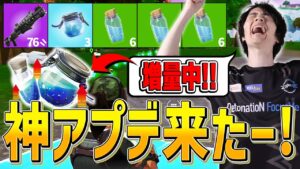 緊急で『ポーションのドロップ増加』の神アプデ！！最高のチャプター過ぎないか？？【フォートナイト/Fortnite】