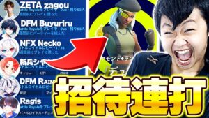 【即大会】招待連打で入ってきた人と大会出たらヤバい人来たｗｗ【フォートナイト/Fortnite】