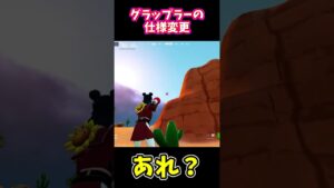 【ゆっくり実況】グラップラーの便利な仕様変更【Fortnite/フォートナイト】【フォートナイトOG】 #Shorts #ゆっくり実況 #フォートナイト #FortniteOG