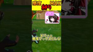 【悪魔級】感度マックス縛りをしたら難しすぎた・・・【フォートナイト/Fortnite】【ゆっくり実況】#shorts  #フォートナイト #あげとり