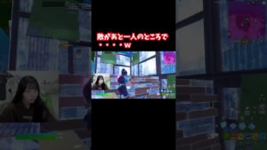 敵があと一人だけど見当たらない…【フォートナイト/Fortnite】#shorts