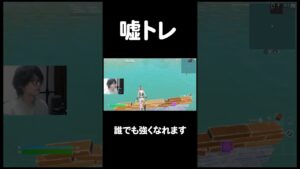 嘘トレーニング【フォートナイト/Fortnite】#shorts