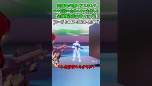 【フォートナイト】未登場のスキンに激レア古参スキンが使える全機種対応の神マップ紹介!!【ゆっくり実況/Fortnite】#shorts #フォートナイト #ゆっくり実況 #fortnite