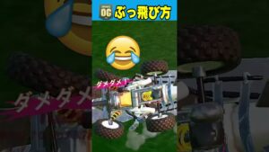 フォートナイトOGで最もぶっ飛ぶ方法は...🤩【フォートナイト豆知識 解説 小技】【Vtuber】#shorts