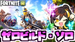 【ゼロビルド OG】ノーカット2◆ SCARこそ最強!!✨ ＆ 天才インパルスグレネード😱【フォートナイト/フォトナ/ORIGIN】