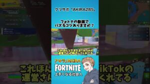 TikTokでバズる方法とは…⁉︎【フォートナイト】#shorts