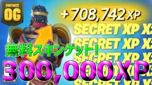 【無限XP】1マップで300,000XPも稼げる！一瞬でランウェイレーサーを入手する方法を紹介します！【フォートナイト】