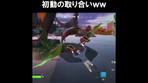 初動大事！！【フォートナイトfortnite】 #shorts