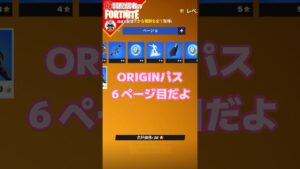 ６ページ目だよ#フォートナイト#fortnite#shorts#tiktok#filmora#ライブ#ぽんこつ#エンジョイフォトナ#ビクロイ#シーズン#OG#バトルパス#ORIGIN#パス#レベル上げ