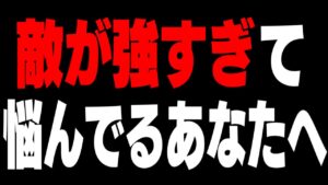 【必見】新シーズン敵の強さに"打ち勝つ解決方法"を教えます!!【フォートナイト】
