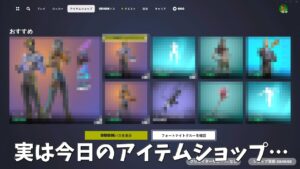 【フォートナイト】今後登場するかもしれない激レアアイテムや削除されたアイテムがあったんだけど…