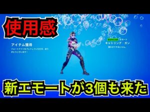 【新エモート】シンクロ出来る!?アイコンシリーズ『君が勝者だ』と『バンザイ』に『キャトリングガン』が今日のアイテムショップに登場【フォートナイト】シンクロエモートの使用感など…