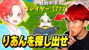 【観戦画面チャレンジ】有名実況者を”チャプター１のマップ”で１００人の中から『観戦画面だけ』で見つけてみた結果…ｗｗｗ【フォートナイト】