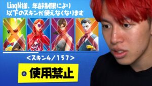 スキンが使用禁止ってどういうこと...？【アプデ内容まとめ】【フォートナイト】