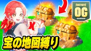 【最強】フォトナ実況者たちと帰ってきた『宝の地図』から出た”武器縛り”したらガチで強すぎたんだけどｗｗｗ【フォートナイト】