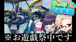 🔥無断使用で炎上...まさかの展開でお遊戯祭中にレースをする事に！？【フォートナイト/ゆっくり実況】【ゆっくり実況たちのお遊戯祭】