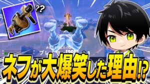 【大爆笑】グレネードランチャーで暴れまくった結果...【切り抜き/ネフライト/フォートナイト】