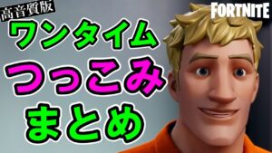 ジ・エンドのつっこみ所まとめ【フォートナイト,替え歌】