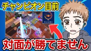 チャンピオン目前にして対面ザコになりました…【フォートナイト】