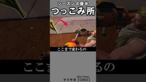 シーズン４後半つっこみ【フォートナイト】