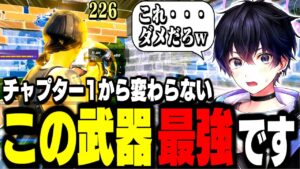 【ガチぶっ壊れ】新シーズン"最強の武器構成"が決まりましたｗ【フォートナイト】