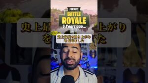 フォートナイトが歴史的 快挙！#ふぉーとないと #バトルロワイアル  #ゲーム