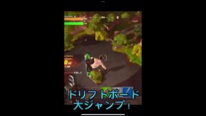 [フォートナイト]ドリフトボード大ジャンプ！