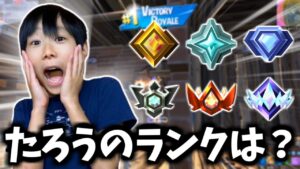 ランクアジア1位で11歳の初期ランクがまさかの...！？【フォートナイト】