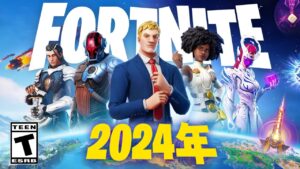 2024年でフォートナイトが...