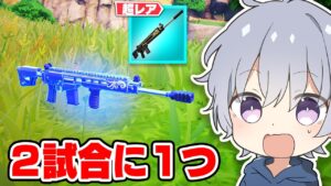 2マッチに1つしか出ないレア武器が秘密に追加されてました...【フォートナイト】