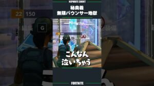 ""バウンサーが中々復活しない理由""実はこの技にあった？【フォートナイト/Fortnite】  #ネフライト