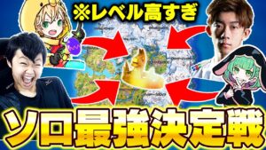 【ソロ最強決定戦】アジアトップレベルの選手しかいない大会で暴れてみた結果...【フォートナイト/Fortnite】