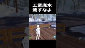 人間どもが工業廃水流すんじゃねえよ【フォートナイト/Fortnite】#shorts