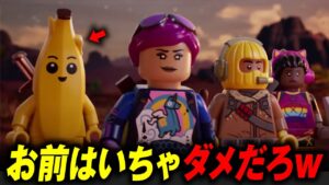 I.Oが復活！？誘拐されたピーリーが異世界に！？LEGOモードがあまりにも凄すぎた。【フォートナイト】
